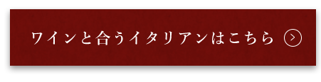 イタリアン